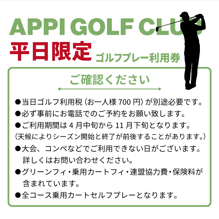 【安比高原ゴルフクラブ】クイーンコース（平日ゴルフプレー利用券／1名様）／ゴルフ CC 安比高原 大自然 プロゴルフ