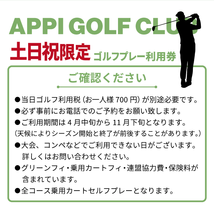 【安比高原ゴルフクラブ】クイーンコース（土日祝ゴルフプレー利用券／1組4名様） ／ ゴルフ CC 安比高原 大自然 プロゴルフ