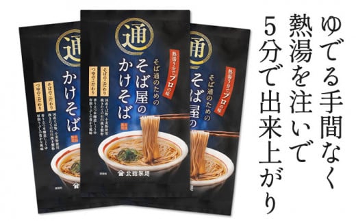 【北舘製麺】 そば屋のかけそば 5人前 ／ 蕎麦 そば お蕎麦 おそば ソバ 同割そば 即席そば 即席めん 即席蕎麦 即席麺 ノンフライ麺 インスタント インスタント麺 簡単 時短 個包装