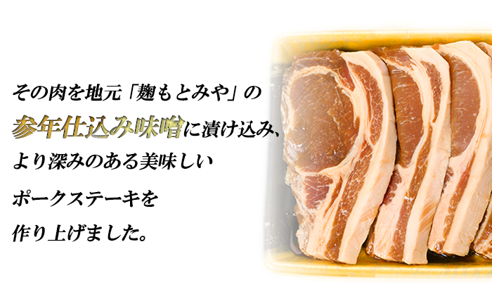 【安比高原】 匠のプライムポーク 味噌漬けポークステーキ 120g×5枚 ／ 豚肉 ポーク ステーキ ステーキ肉 味噌漬け みそ漬け お肉 肉 ロース ロース肉