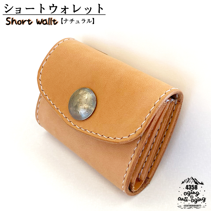 レザー製ショートウォレット 【ナチュラル】／ 財布 お財布 革製品 本革 4358