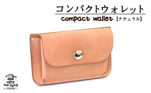 【4358 aging&anti－aging】 本革 コンパクトウォレット ／ ミニ 財布 レザー カード収納