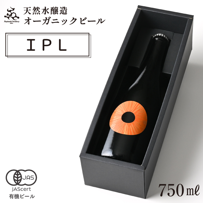 【ご贈答用】ドラゴンアイ「マグマ」750ml瓶 ／  暁ブルワリー オーガニックビール クラフトビール 地ビール