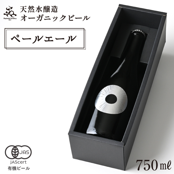 【ご贈答用】ドラゴンアイ「スノー」750ml瓶 ／  暁ブルワリー オーガニックビール クラフトビール 地ビール