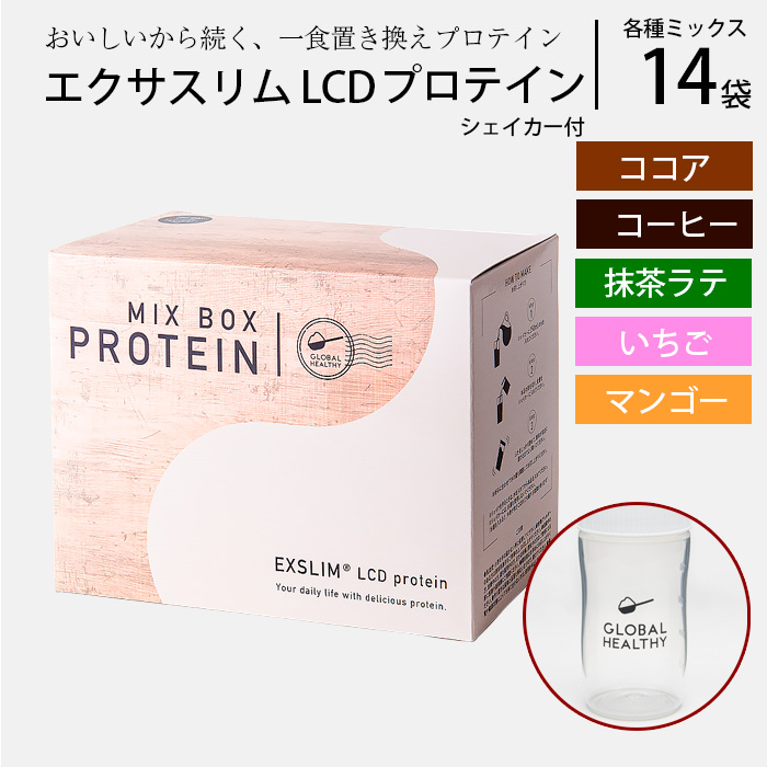 LCDプロテイン ミックス＆シェイカーセット ／ 個包装 ダイエット 美容 置き換え 【天真堂】