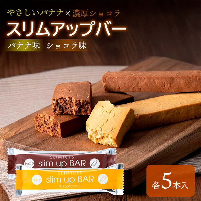 スリムアップバー【ミックス】 ／ 天真堂 ダイエット プロテイン たんぱく質