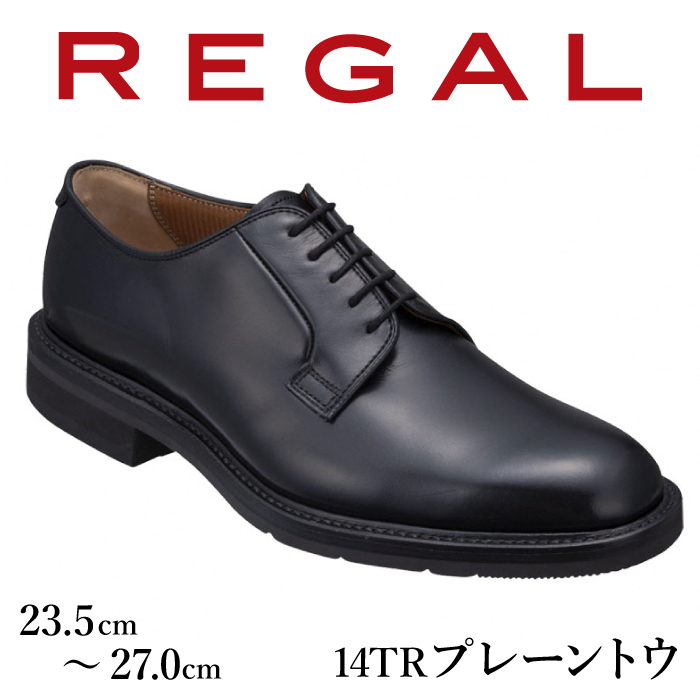 REGAL 革靴 紳士 ビジネスシューズ プレーントウ ブラック 14TR 八幡平市産モデル 23.5cm ～ 27.0cm ／ ビジネス 靴 シューズ リーガル 24.5cm