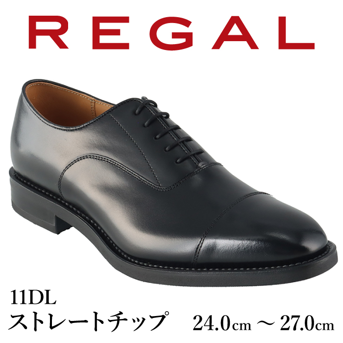REGAL 革靴 紳士 ビジネスシューズ ストレートチップ ブラック 11DL 八幡平市産モデル 24.0cm ～ 27.0cm ／ ビジネス 靴 シューズ リーガル 24.0cm