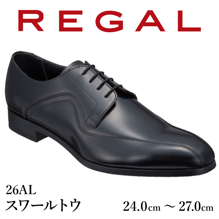 REGAL 革靴 紳士 ビジネスシューズ スワールトゥ ブラック 26AL 八幡平市産モデル 24.0cm ～ 27.0cm ／ ビジネス 靴 シューズ リーガル 25.0cm