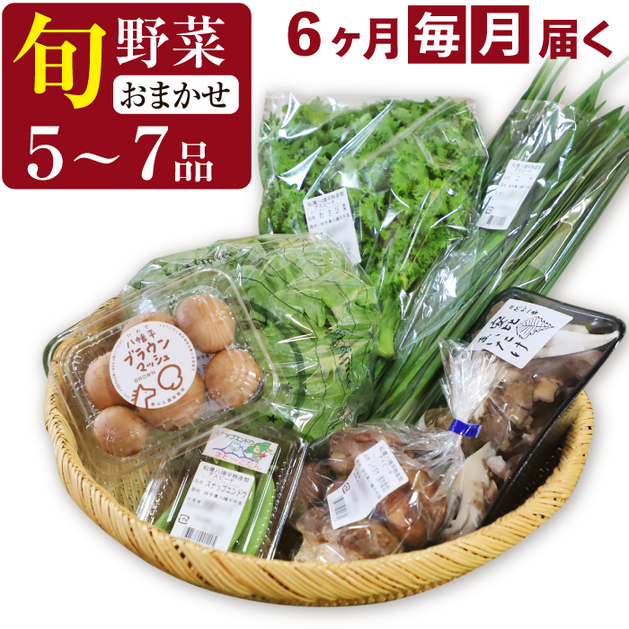 【新】八幡平のふるさと産直箱（小）6ヶ月定期便 ／ あすぴーて おまかせ 野菜 新鮮 野菜詰合せ 季節の野菜 旬の野菜 産地直送