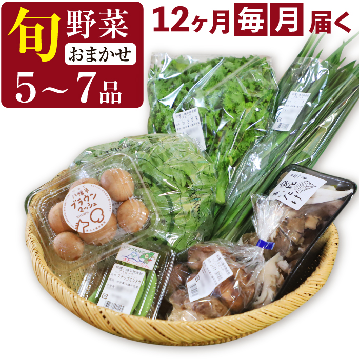 【新】八幡平のふるさと産直箱（小）12ヶ月定期便 ／ あすぴーて おまかせ 野菜 新鮮 野菜詰合せ 季節の野菜 旬の野菜 産地直送