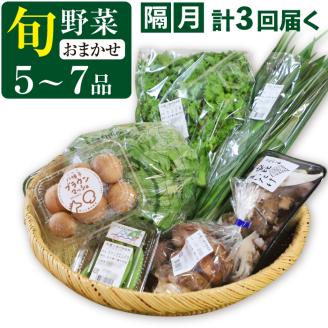 [旬野菜お届け]八幡平のふるさと産直箱(小)[隔月/計3回] / 産地直送 新鮮 野菜 [あすぴーて]