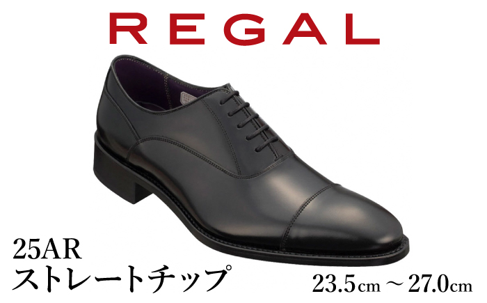 REGAL 革靴 紳士 ビジネスシューズ ストレートチップ ブラック 25AR 八幡平市産モデル 23.5cm 〜 27.0cm / ビジネス 靴 シューズ リーガル