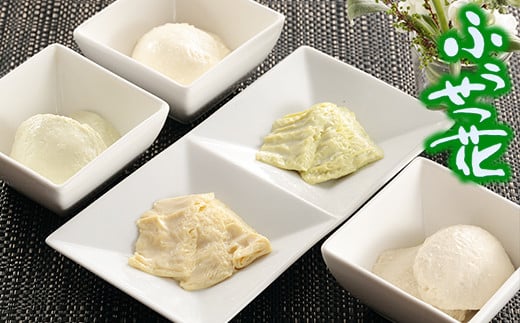 特撰ふうせつ花セット【豆腐3種＋湯葉2種】 ／ 豆腐 湯葉 味比べ 食べ比べ