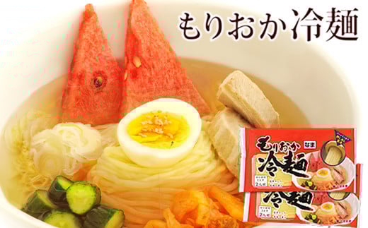 [北舘製麺]もりおか冷麺 4人前(ML-10)