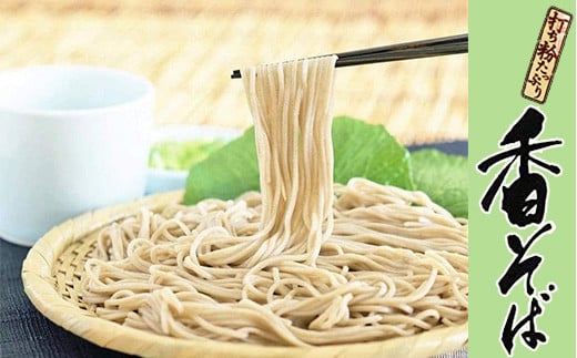 [北舘製麺] 香そば10袋入り