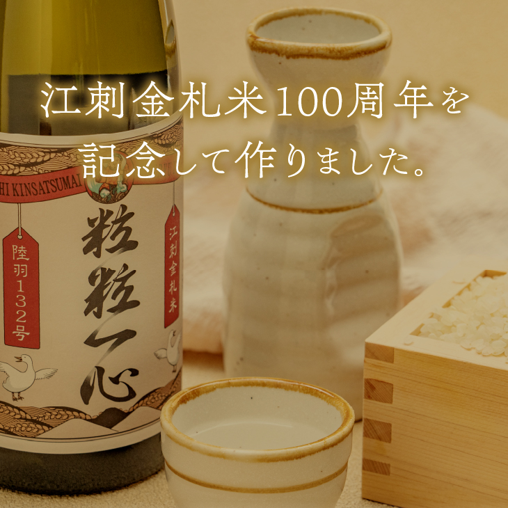  日本酒　粒々一心 15度　720ml [A0066]