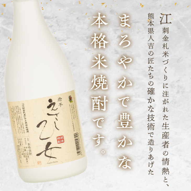 純米焼酎 えさし乙女 25度 (720ml)　江刺金札米100％使用 [A0068]