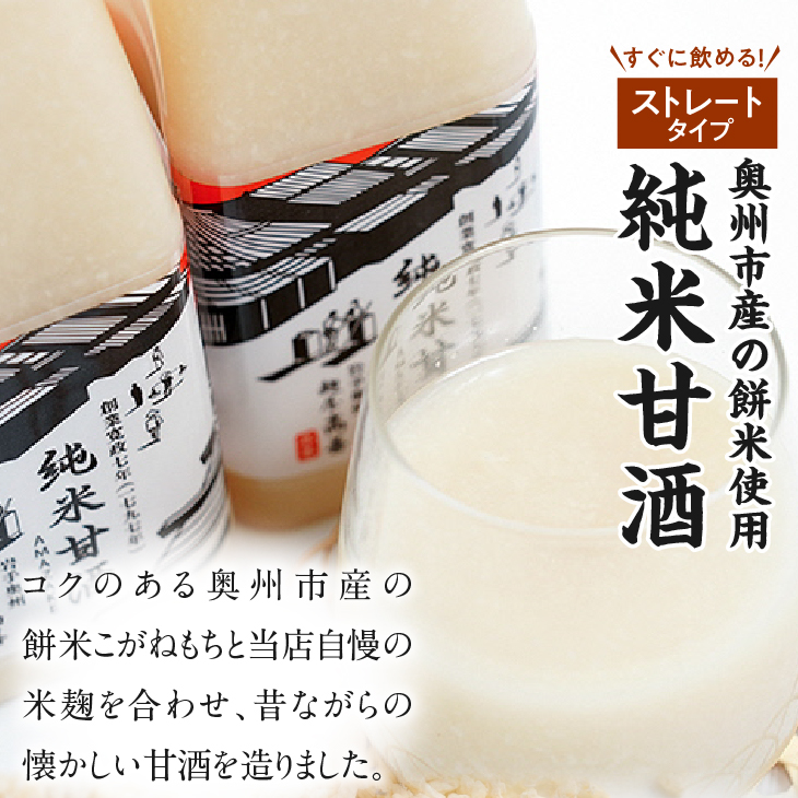 純米甘酒500ml（ストレートタイプ）16本入 [AD015]