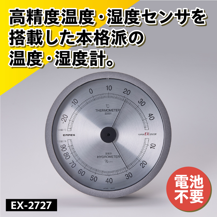 EMPEX スーパーEX高品質 温・湿度計 EX-2727 [AJ023]