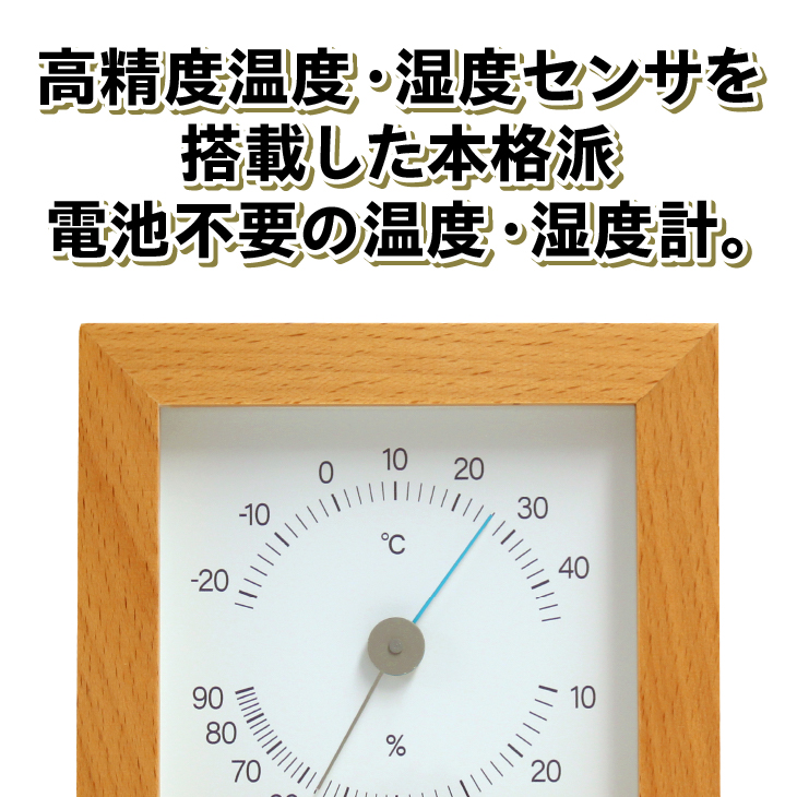 くうき・シカク温湿度計 ナチュラル KU-4780 [AJ028]