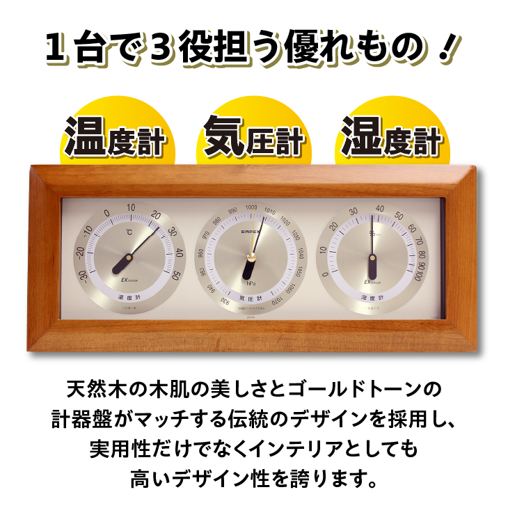 アトモス卓上気象計 BM-747 [AJ044]