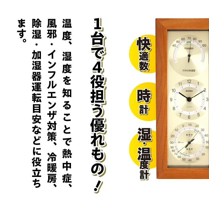 快適モニタ1台4役(快適計・時計・温度・湿度計) TM-712 [AJ047]