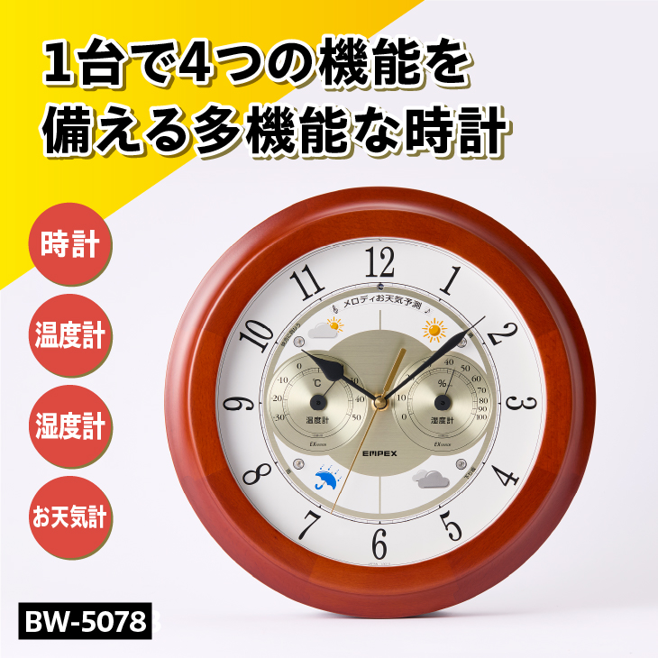 メロディ気象台・グランデ BW-5078 [AJ060]