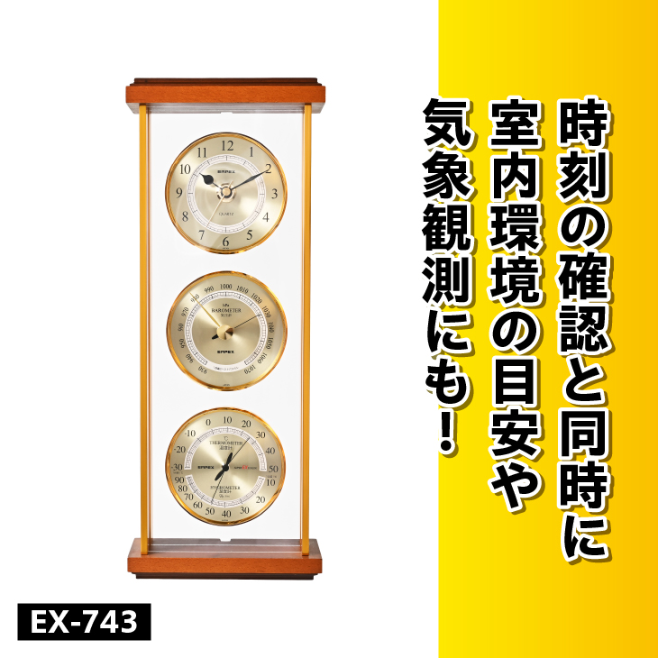 スーパーEX気象計・時計 EX-743 [AJ064]