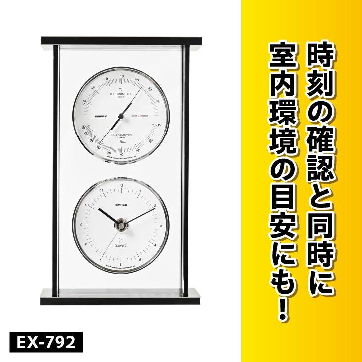 スーパーEXギャラリー温・湿度・時計 EX-792 [AJ066]