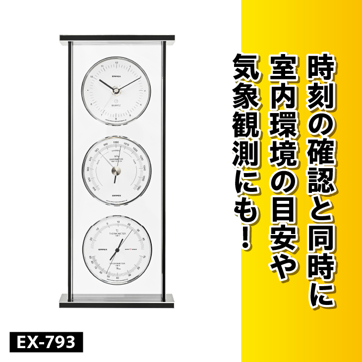 スーパーEXギャラリー気象計・時計 EX-793 [AJ067]