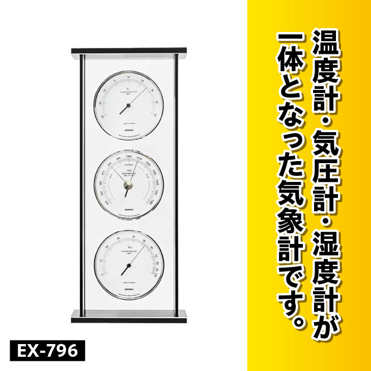 スーパーEXギャラリー気象計 EX-796 [AJ068]