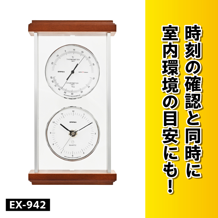 スーパーEXシルバー温・湿度・時計 EX-942 [AJ069]