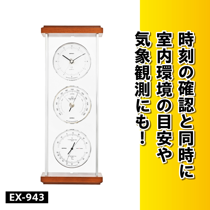 スーパーEXシルバー気象計・時計 EX-943 [AJ070]