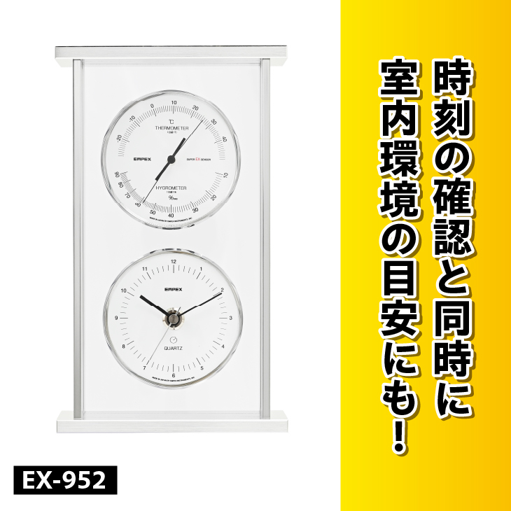 スーパーEXギャラリーS温・湿度・時計 EX-952 [AJ071]