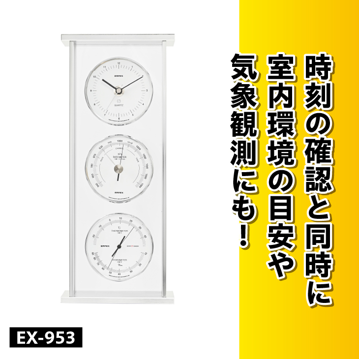 スーパーEXギャラリーS気象計・時計 EX-953 [AJ072]