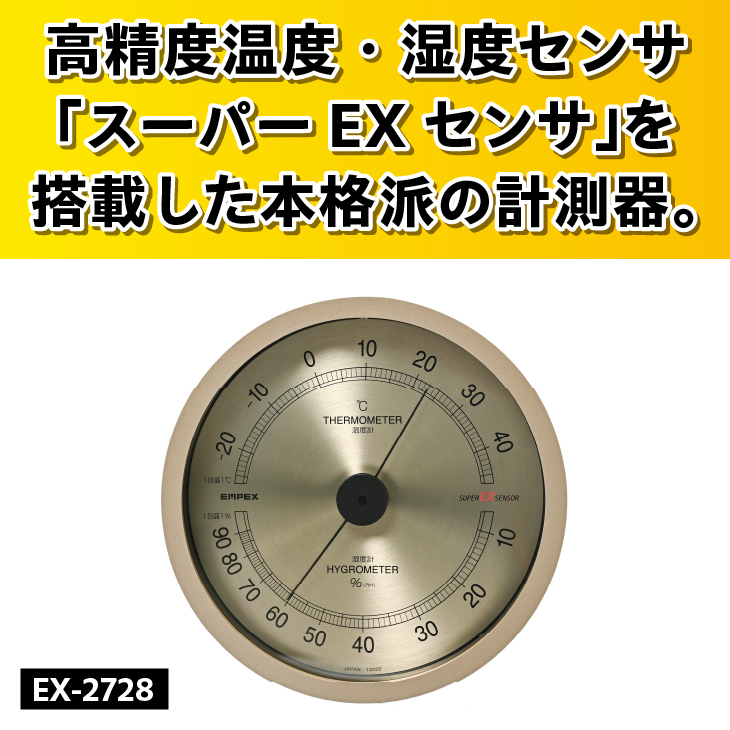スーパーEX高品質温・湿度計 EX-2728 [AJ073]