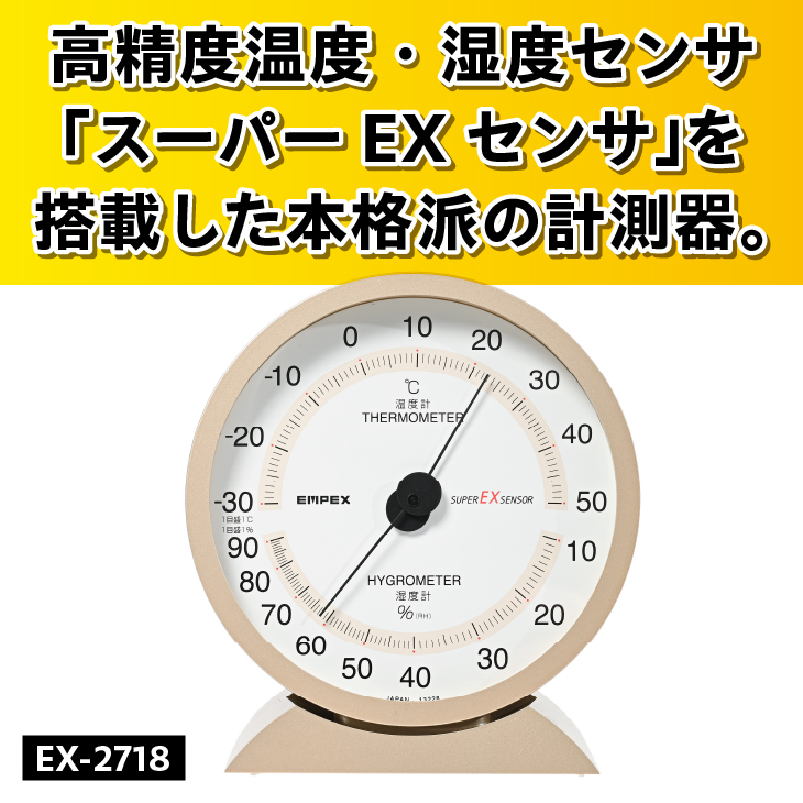 スーパーEX高品質温・湿度計 EX-2718 [AJ075]