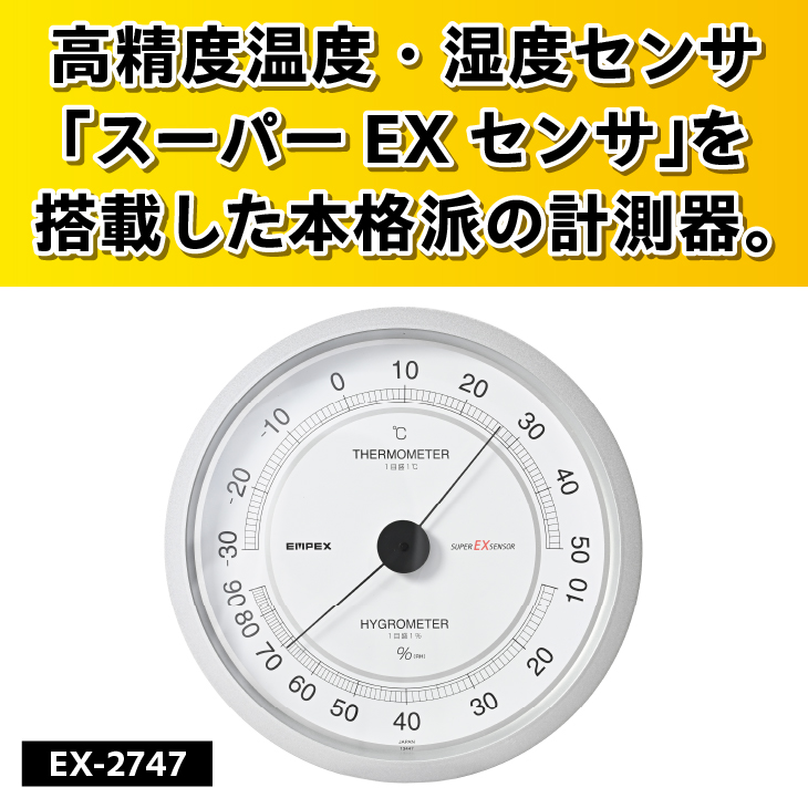 スーパーEX高品質温・湿度計 EX-2747 [AJ076]