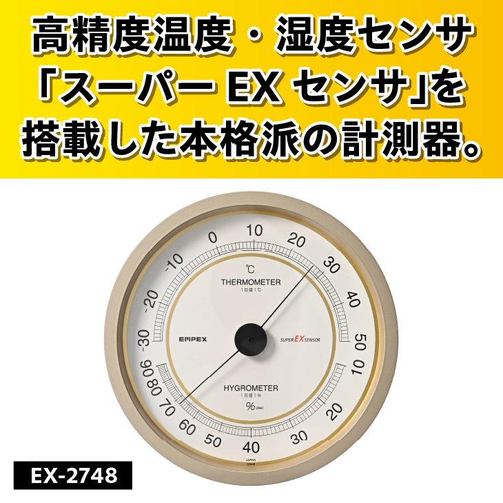 スーパーEX高品質温・湿度計 EX-2748 [AJ077]