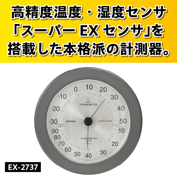スーパーEX高品質温・湿度計 EX-2737 [AJ080]