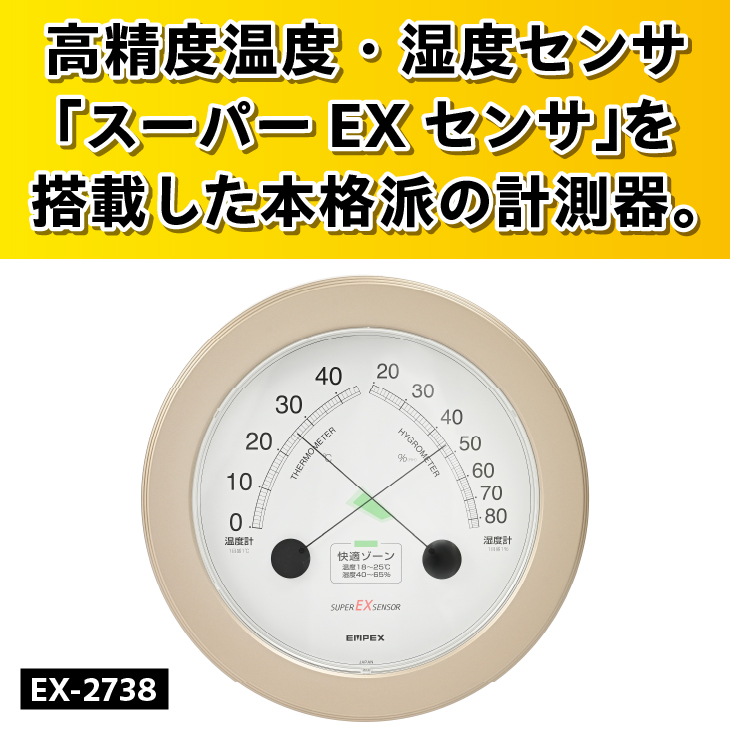 スーパーEX高品質温・湿度計 EX-2738 [AJ081]