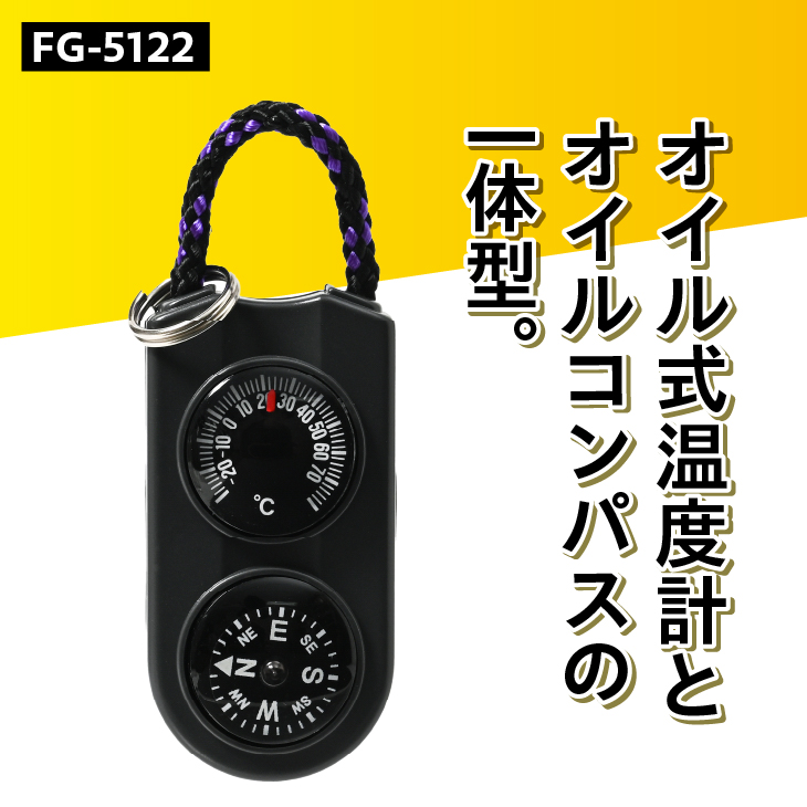 サーモ＆コンパス FG-5122 [AJ085]