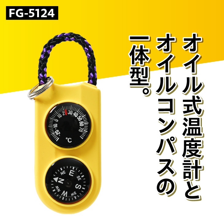 サーモ＆コンパス FG-5124 [AJ086]