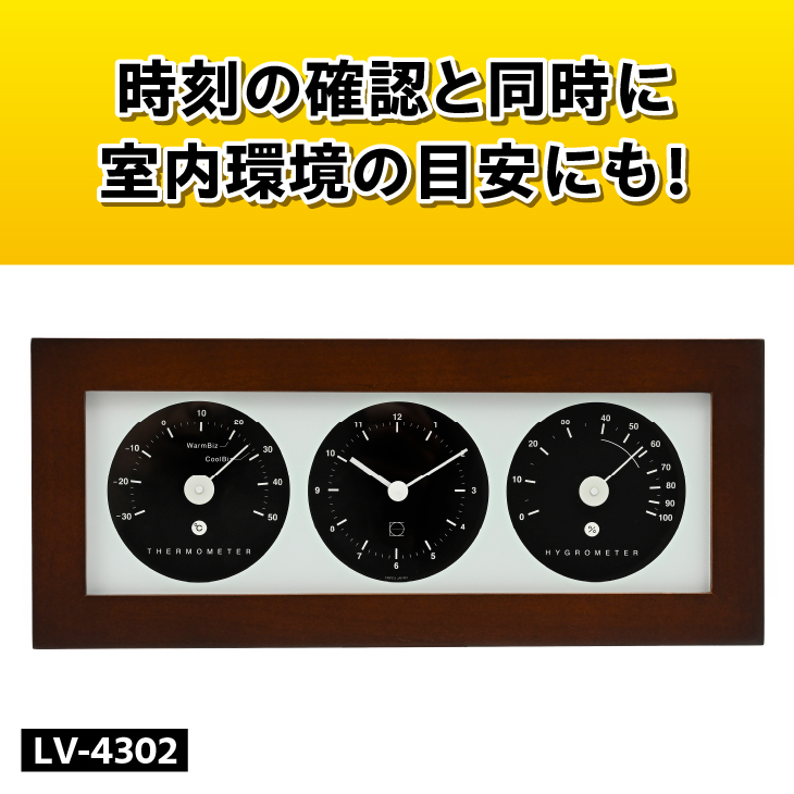 リビ・ウッディ温・湿クロック LV-4302[AJ089]