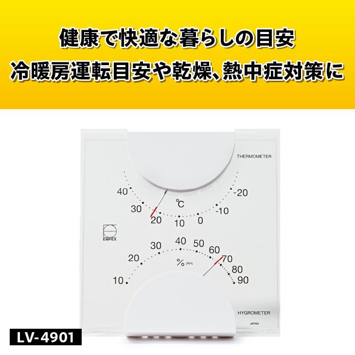 エルム温・湿度計 LV-4901[AJ094]