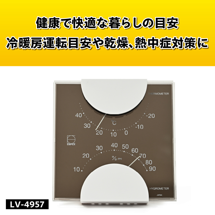エルムカラー温・湿度計 LV-4957[AJ095]