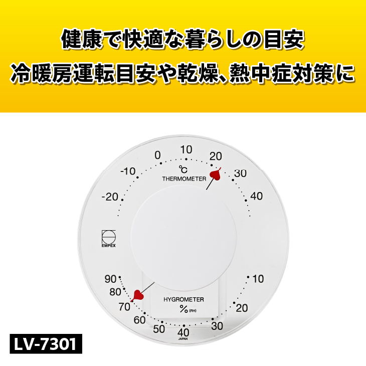 セレナハート温・湿度計 LV-7301[AJ096]