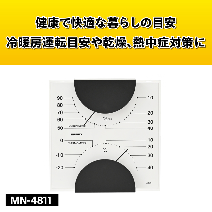 MONO温度計・湿度計 MN-4811[AJ097]