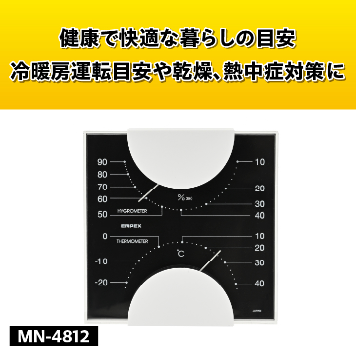 MONO温度計・湿度計 MN-4812 [AJ098]